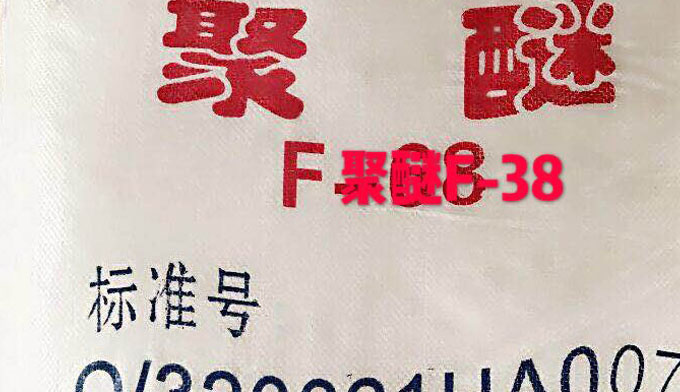 聚醚F-38